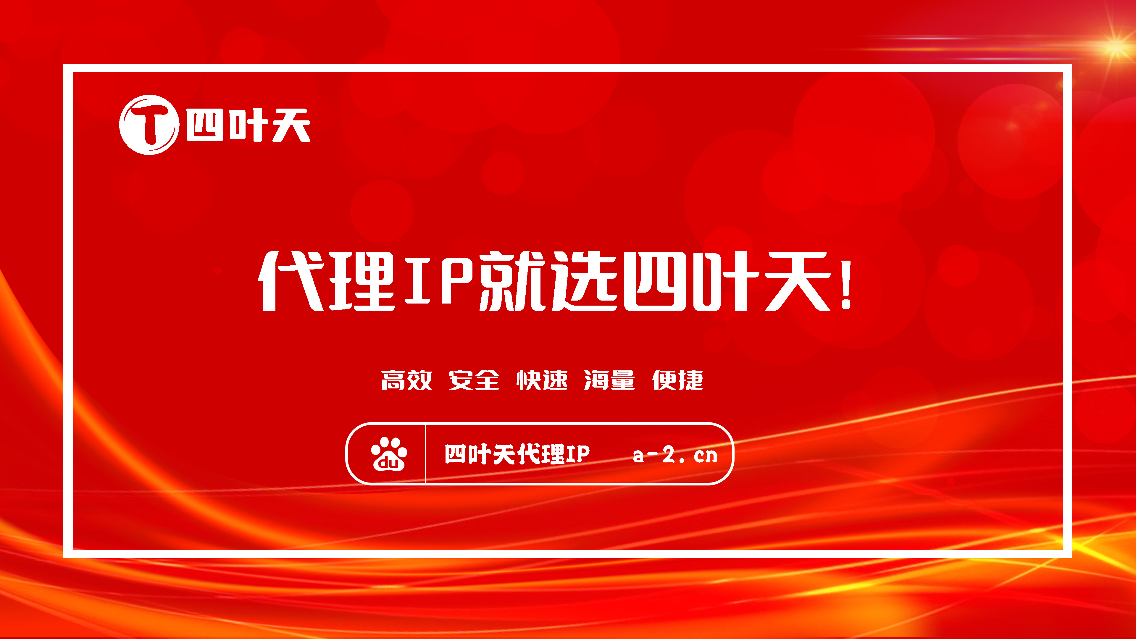 【三亚代理IP】如何设置代理IP地址和端口？